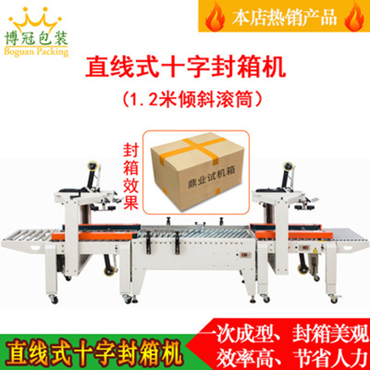 自動(dòng)封箱機(jī)對紙箱和膠帶有什么要求