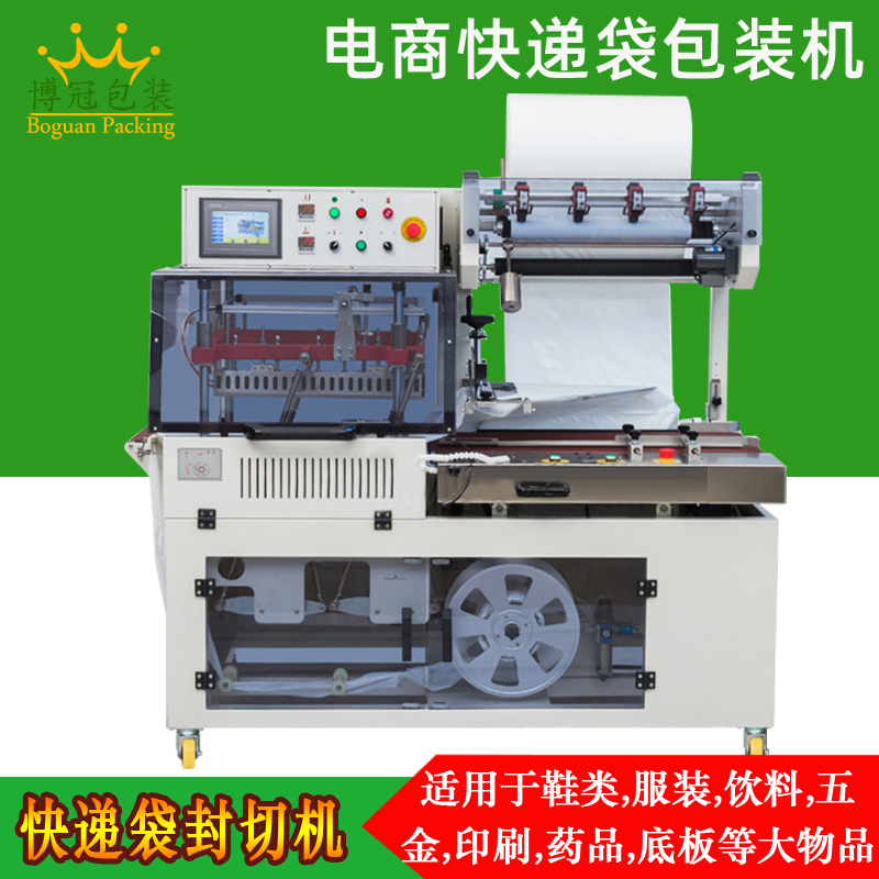電商快遞袋全自動L型垂直封切機(jī)DQL5545PEG